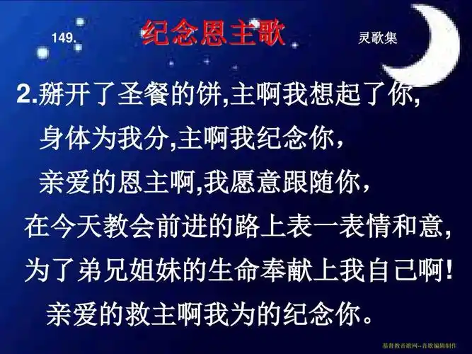 纪念恩主歌ppt