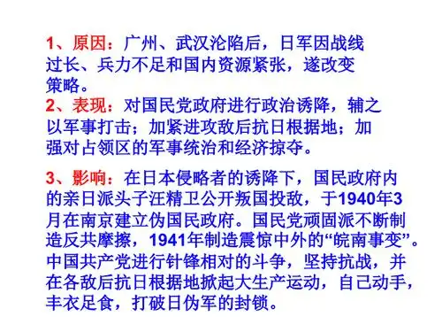 八年级历史上册第22课 抗日战争的胜利 (2)课件