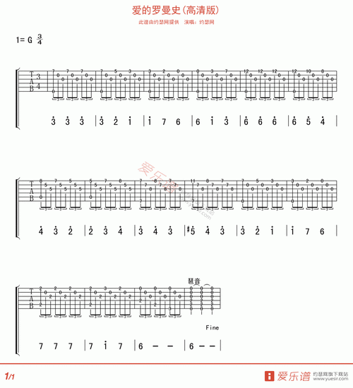 约瑟网爱的罗曼史高清版吉他谱