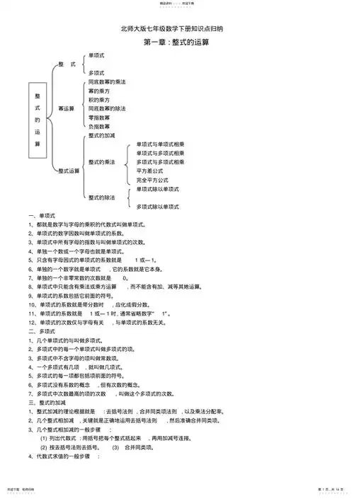 2022年北师大版七年级数学下册知识点归纳2pdf