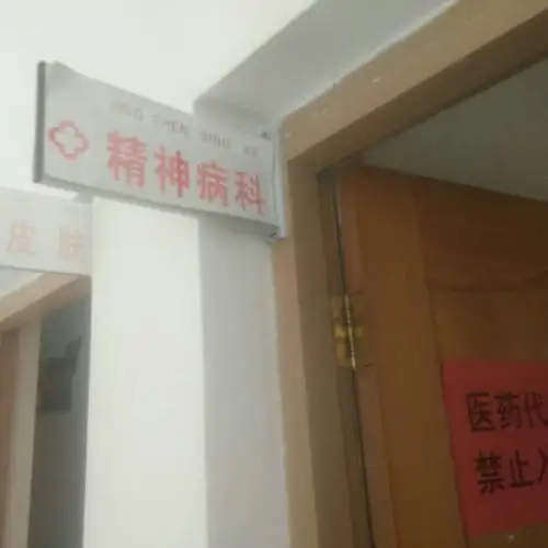 青海省第三人民医院在海北州门源县举办严重精神障碍管理能力建设培训