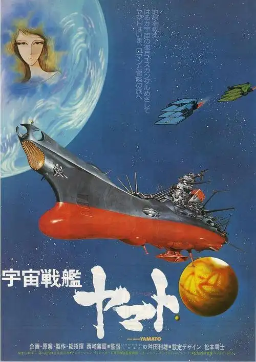 宇宙战舰大和号:剧场版