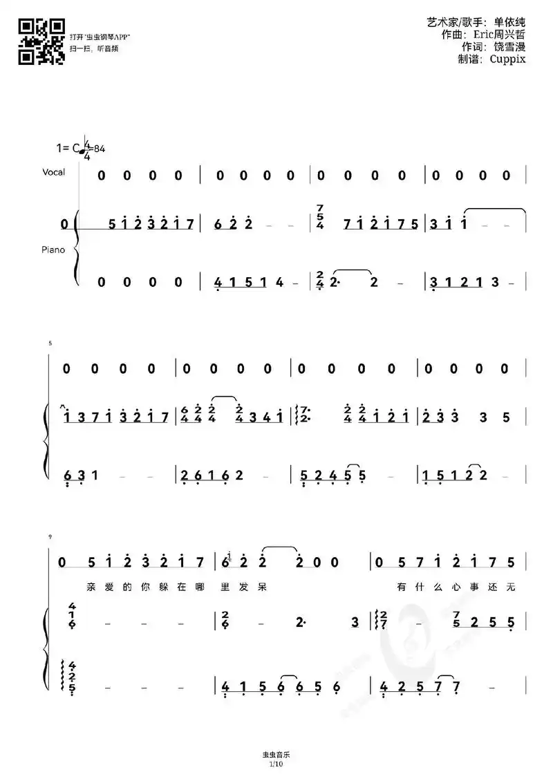 今日分享～《永不失联的爱》钢琴简谱!#永不失联的爱#永不失联 - 抖音