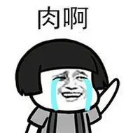 我想吃肉表情包带字大全 想吃肉可怜巴巴的图片表情包-搞笑表情