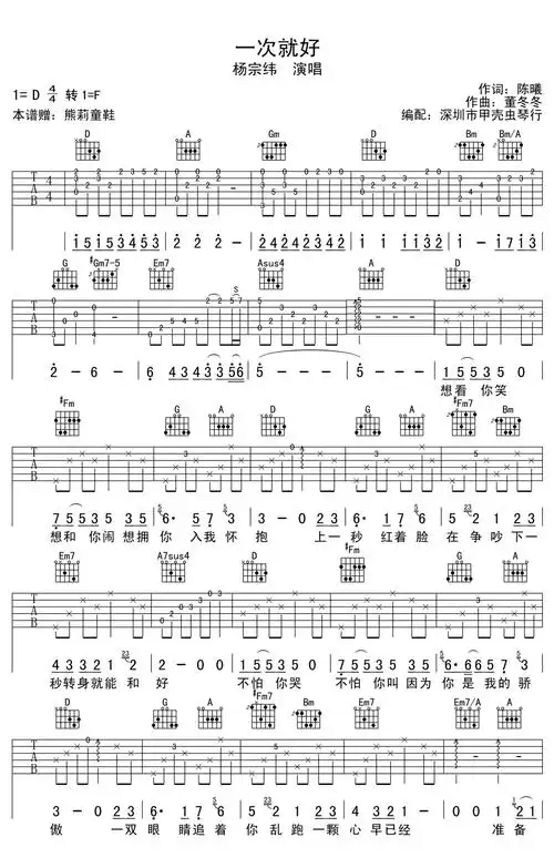 一次就好吉他谱杨宗纬图片谱完整版