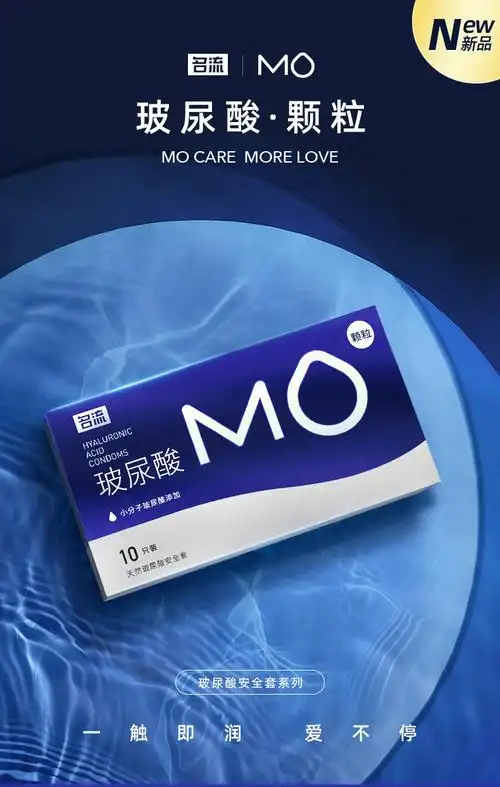 名流玻尿酸mo避孕套螺纹大颗粒超薄男女用液体0.