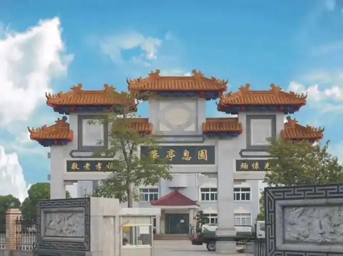 上海嘉定华亭息园墓地价格及地址介绍