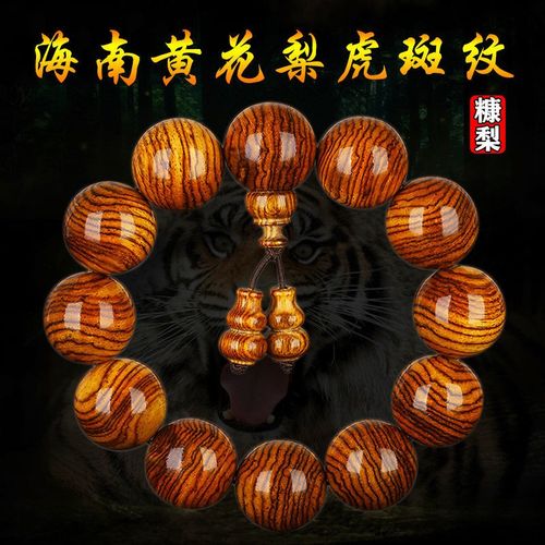 0虎斑纹老料文玩佛珠油梨檀木男士手链女 海黄虎皮纹 15mm*15颗