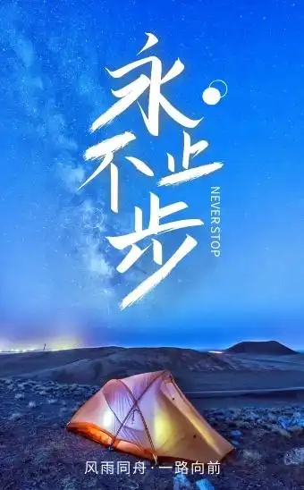 简约大气励志坚强正能量企业文化宣传h5