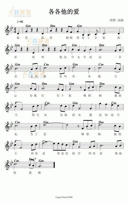 各各他的爱吉他谱