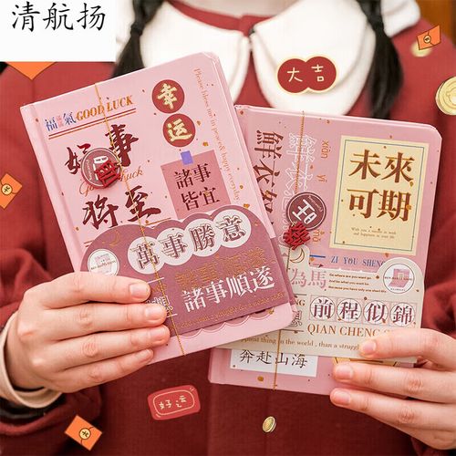 2021年手帐本学生新年笔记本子简约ins风可爱手账记事本 好事将至