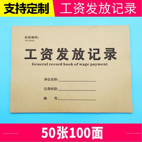 员工工资表工资本职工工资发放记录本领工资明细表工资发放账本