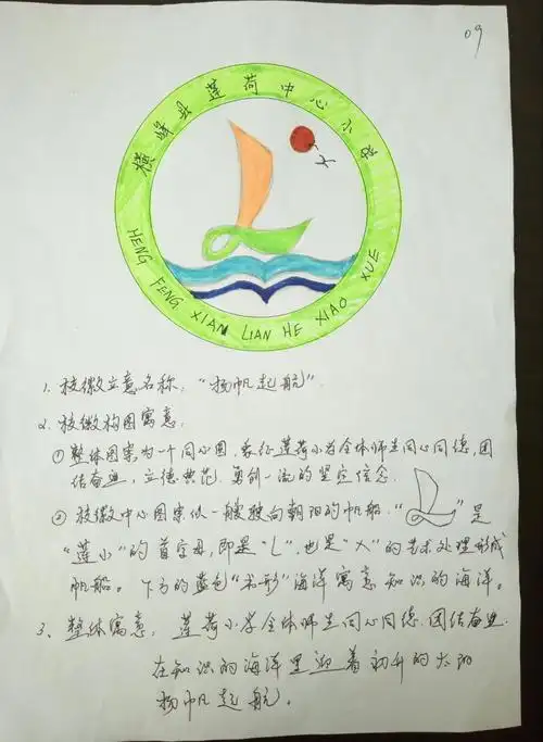 莲荷小学校徽设计征集活动