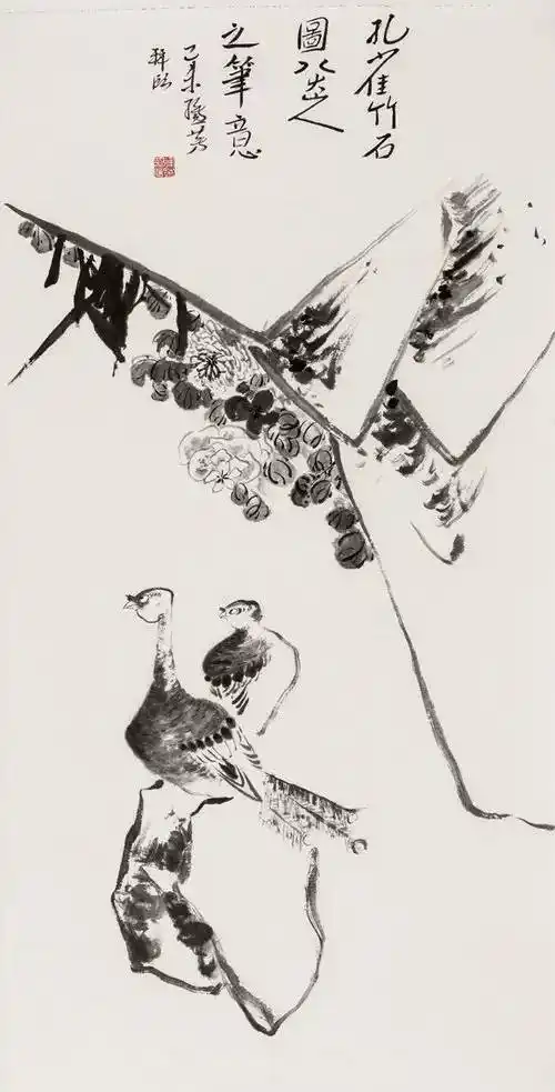 2014年临八大山人《孔雀图》