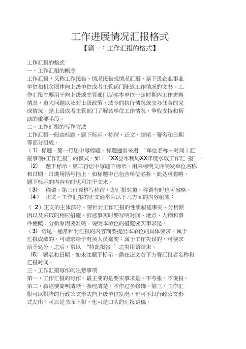 工作汇报之工作进展情况汇报格式