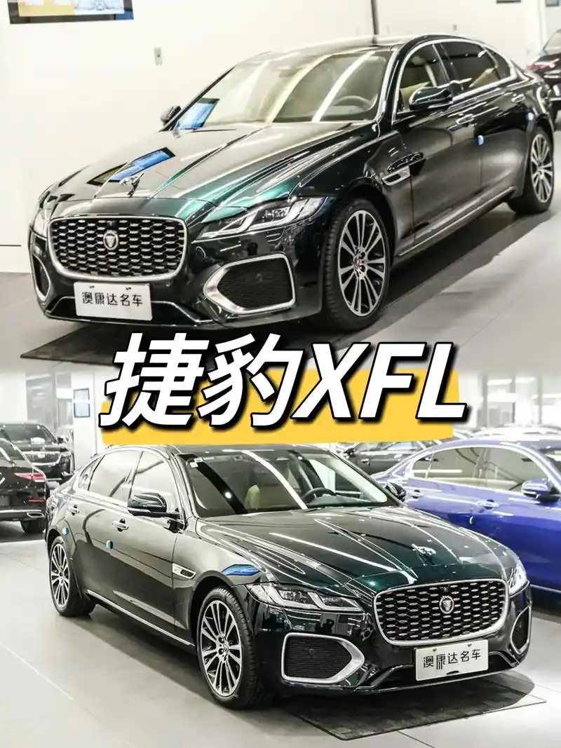 不到30万的捷豹xfl,你会喜欢吗?