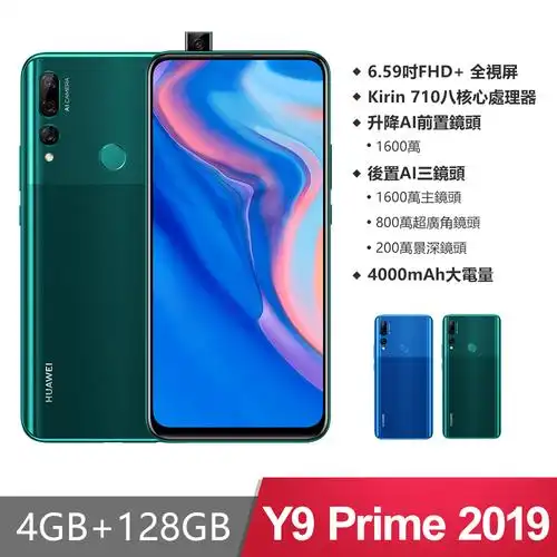 huawei华为 y9 prime 2019 4g/128g 6.