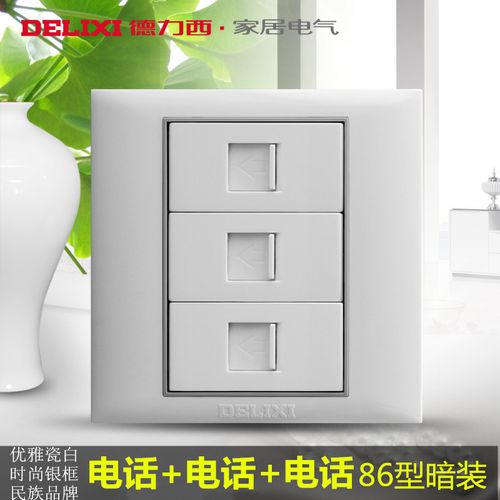 德力西弱电插座 三位电话插座 三位一体3联宽二芯电话信息插座