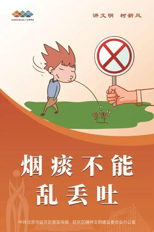 文明提示丨良好习惯靠自律 随地吐痰的要摒弃