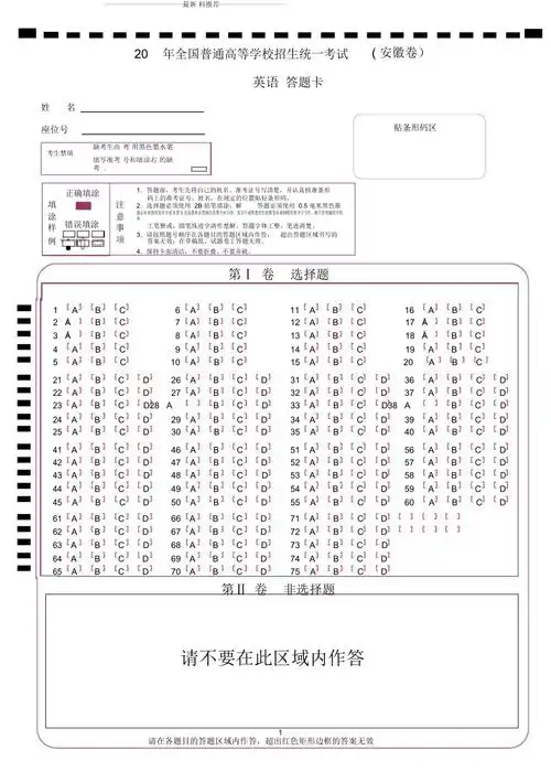 高考英语答题卡模板docx
