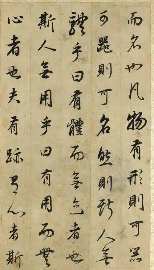 董其昌43岁行书邵雍无名公传册_款识_先祖_朱夫子