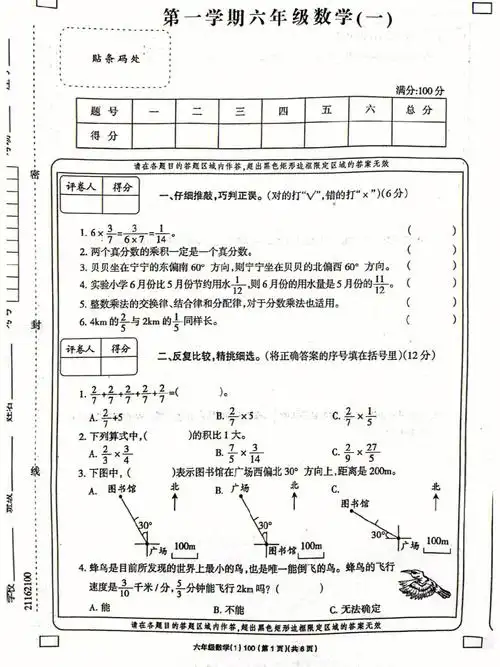 六年级数学  #六年级数学上册  #六年级数学上册月考