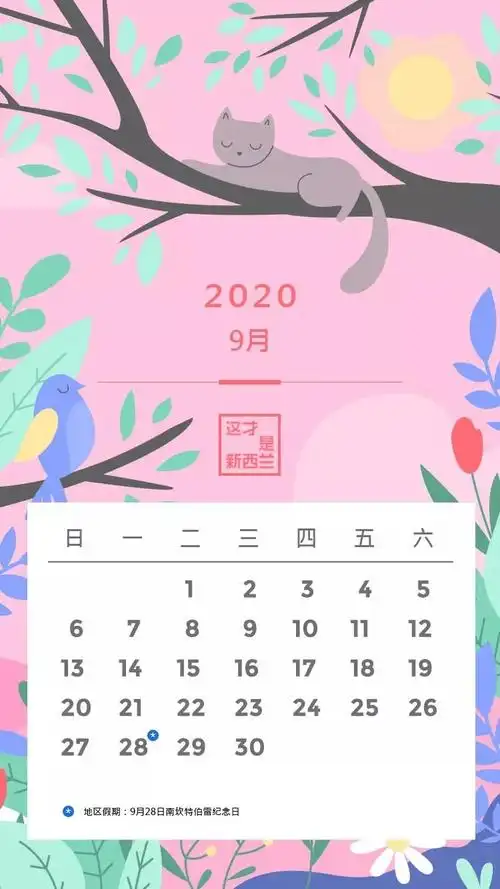 重磅通知2020年新西兰假期日历出炉全年可休140天