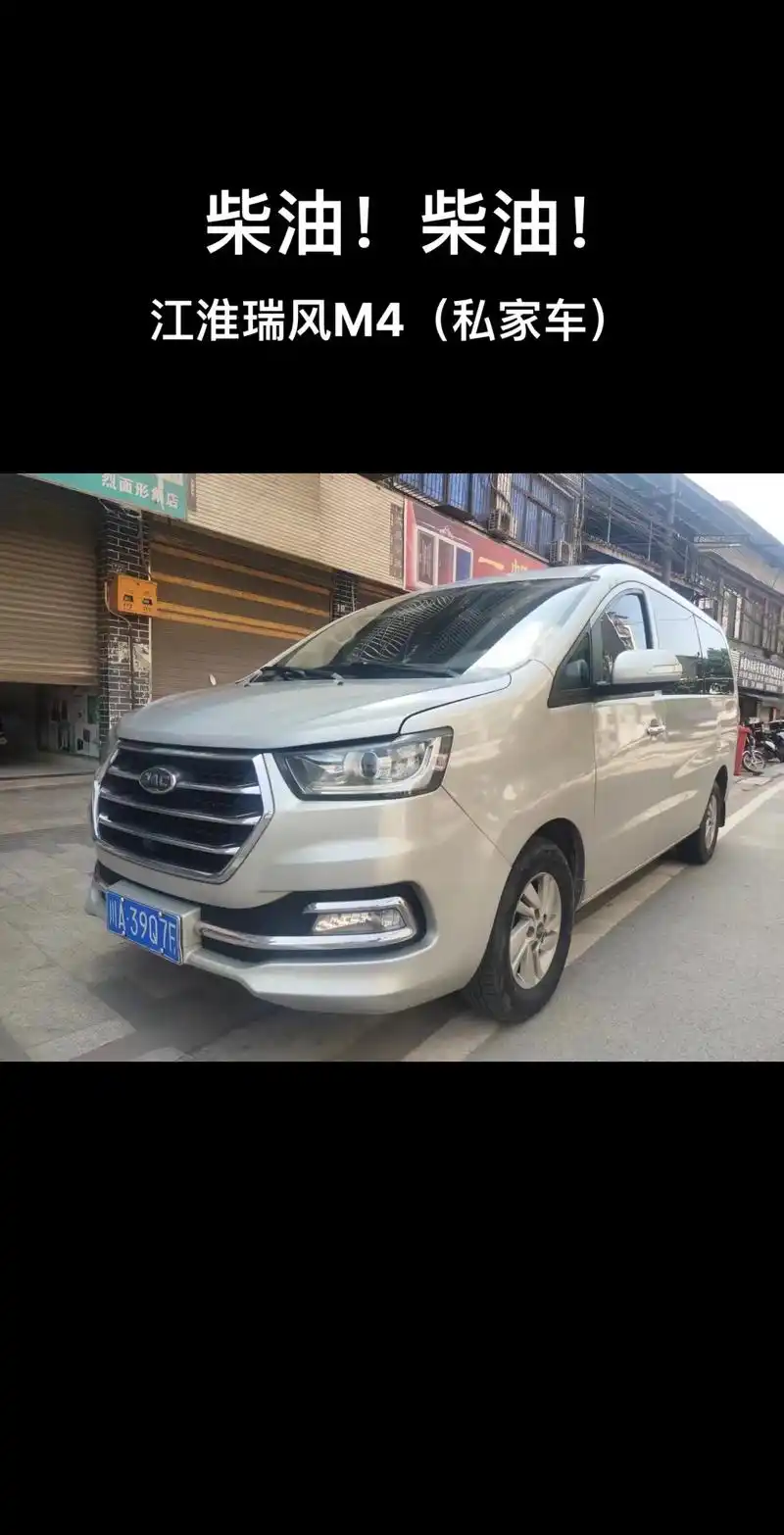柴油!精品《江淮瑞风m4》高配:18年9月