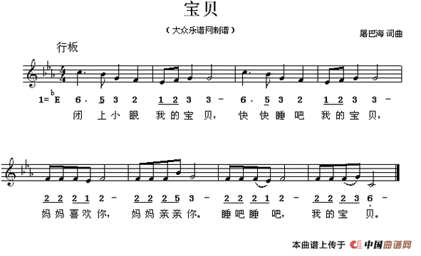 宝贝(屠巴海词曲,线简谱混排版) 少儿曲谱