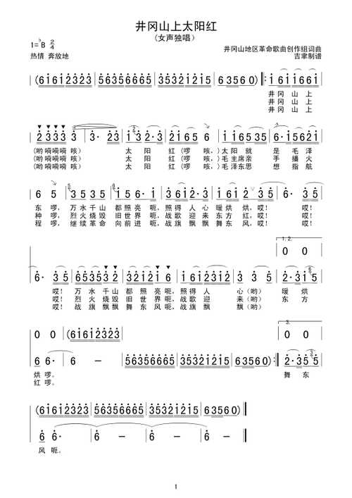 井冈山上太阳红简谱