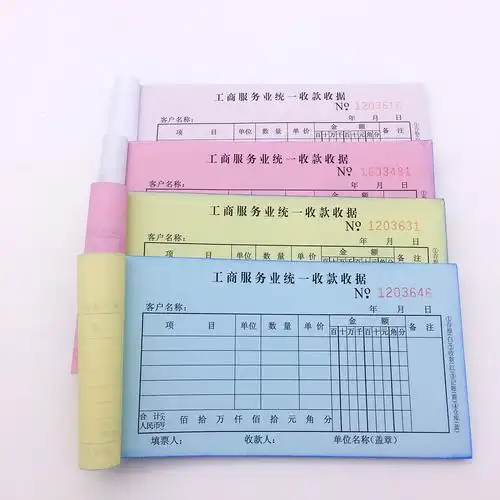 包邮国增无碳自带复写a304四联多栏式工商服务业统一