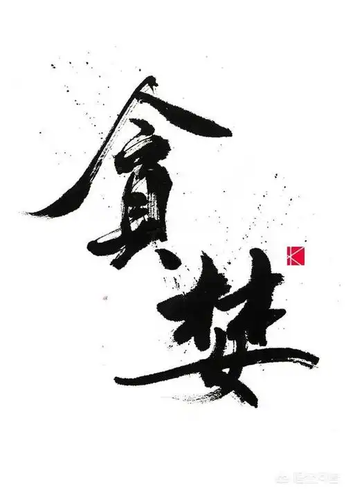 二,股市莫贪,你贪了吗?