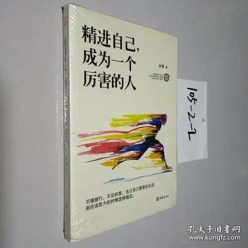 精进自己成为一个厉害的人