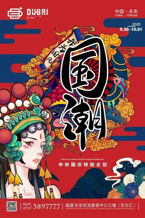 迪拜之夜dubai101中秋国庆双节同庆国潮主题party