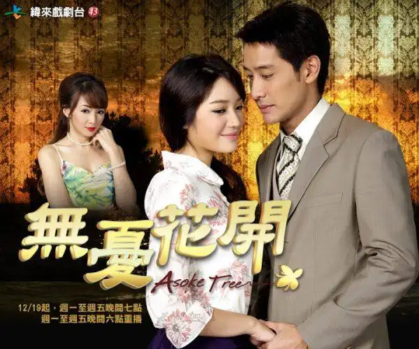 泰剧下载2008无忧花开pongpeung31集完结