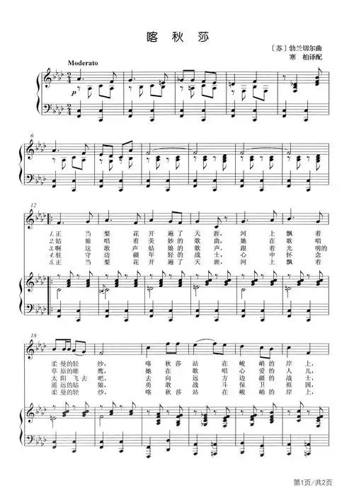 喀秋莎钢琴谱_声乐正谱_a调_高考声乐钢琴伴奏谱五线谱正谱_钢琴谱