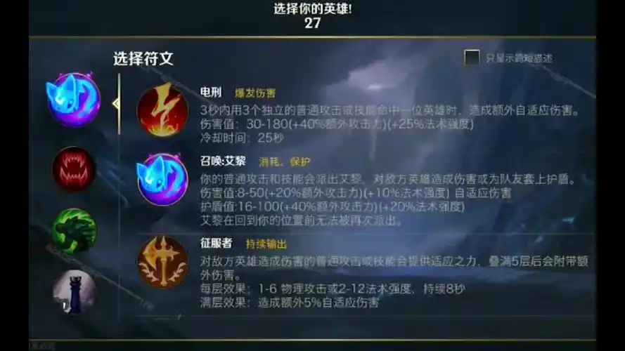英雄联盟手游 符文页 召唤师技能怎么选?(vn 第一视角)