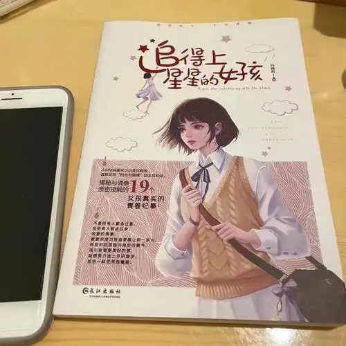 追的上星星的女孩78