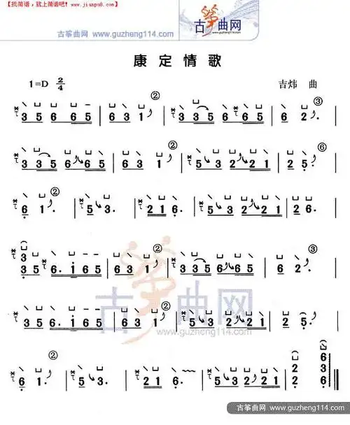 康定情歌简易古筝谱