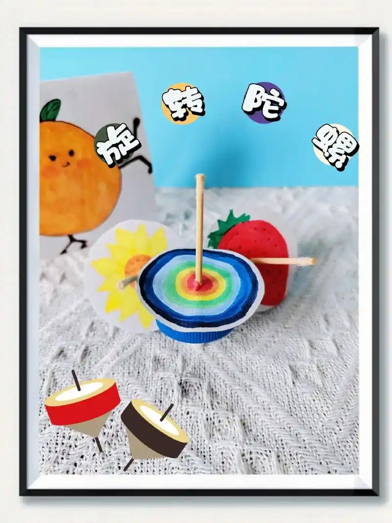 手工《旋转陀螺》喝完的水瓶盖别扔,带上小朋友来做这个简单又好 - 抖