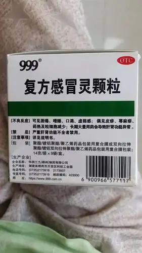 三九复方感冒灵颗粒写着不良反应 以后谁敢吃啊