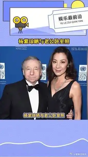 61岁的杨紫琼和77岁老公晒卧室照