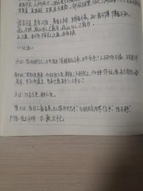 手抄《论语》(1)