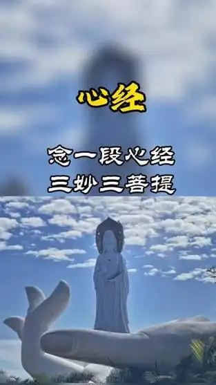 心经  念一段心经,三妙三菩提#修心修禅 #禅悟人生 #佛悟 #修心修行