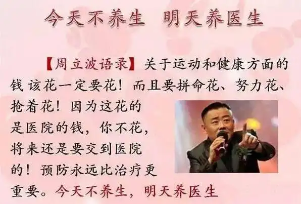 智者花钱养生,愚者花钱治病!