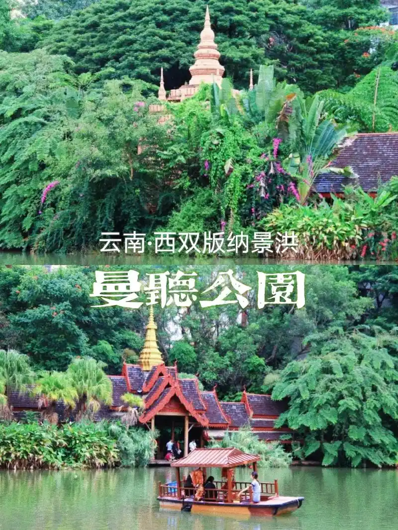 18云南西双版纳景洪曼听公园