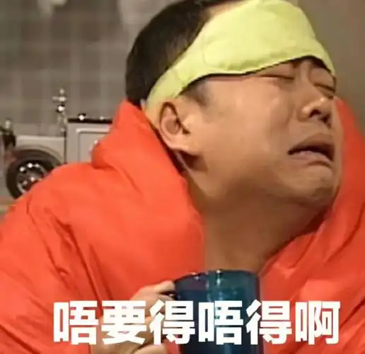 感觉欧阳震华这个表情包太可爱了 但是我不知道是啥意思 #广东话