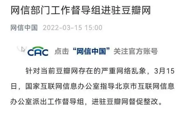 「爆料」,「拉踩」等诱导集中八卦爆料,拉踩引战等内容;豆瓣官方针对