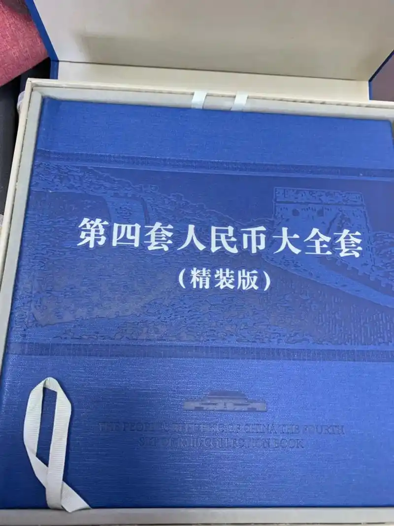 第四套人民币大全套 精品 751575157515 - 抖音