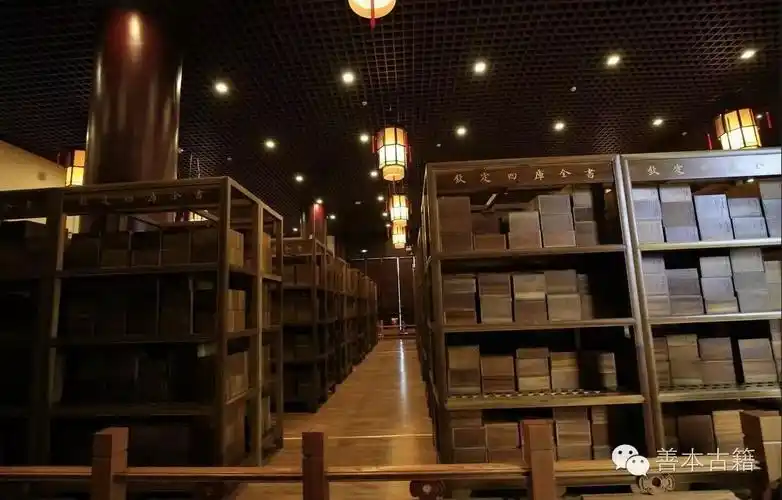 《四库全书》及其七座藏书楼